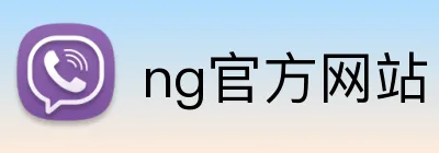 ng官方网站 Logo